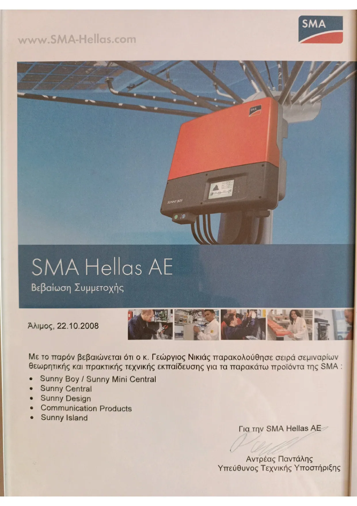 Πιστοποιητικό SMA